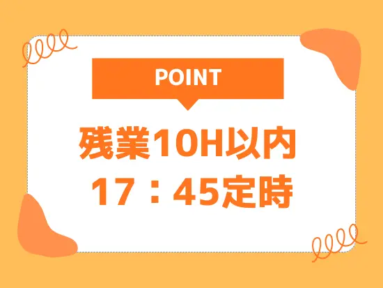 ゆとりができる働き方をしているため、残業が発生することはほとんどありません。