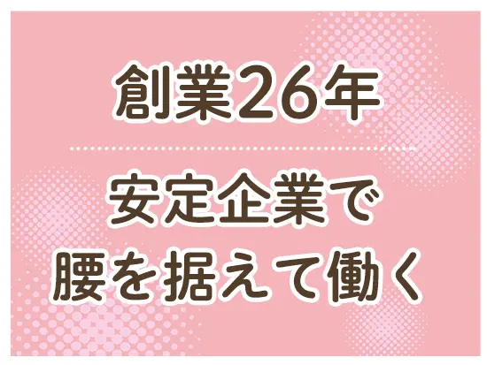 社会インフラを担う事業を手掛けており、安定した業績のもと経営を続けています。