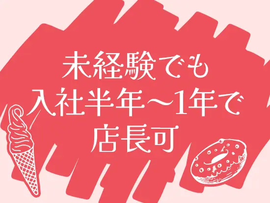 業界屈指のスピードでどんどんキャリアアップ可能です！