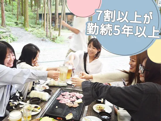 新卒から20年30年と勤続する職員も。高い定着率が働きやすさを物語っています！