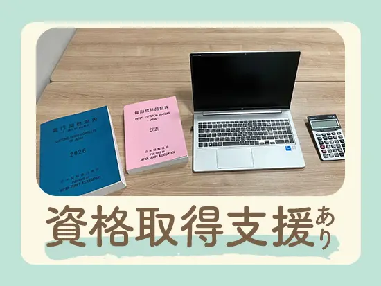 あなたの意欲を会社も仲間も全力でサポート。知識は入社後に身に付けましょう！