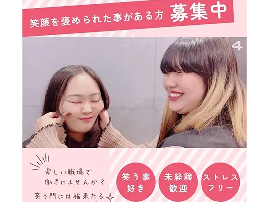 自分自身が笑顔でいられる仕事を未経験から始めてみませんか？