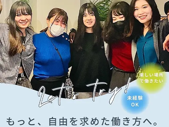 20代中心のフラットな環境も当社の魅力です◎