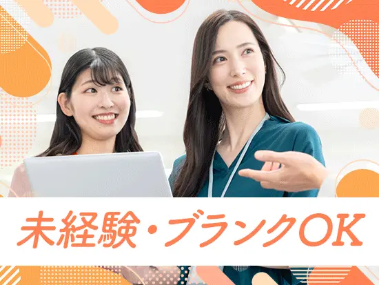 学歴・経歴一切不問！お気軽にご応募ください◎