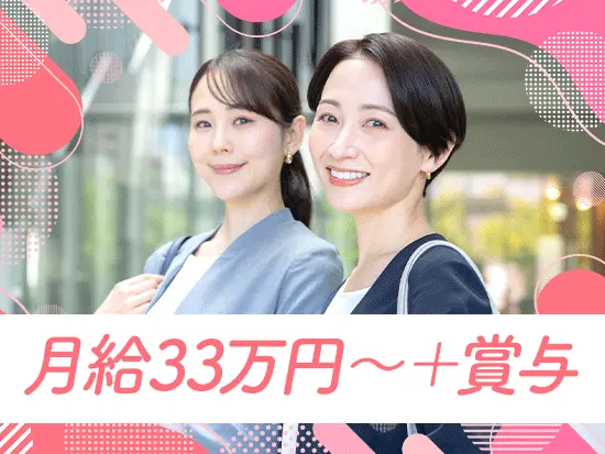 月給33万円+インセンも！高収入を実現できます♪