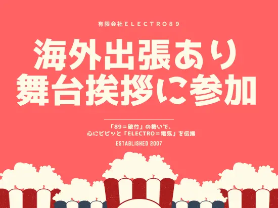 時には撮影現場に顔を出すことも！憧れの芸能人にも会える貴重なお仕事です♪