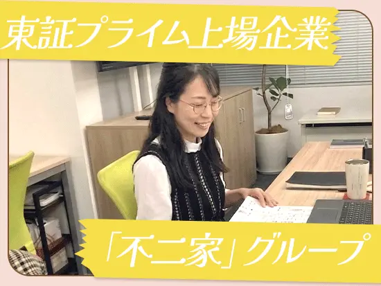 当社は東証プライム上場企業である不二家グループの一員。盤石な経営基盤のもと長く活躍しませんか？