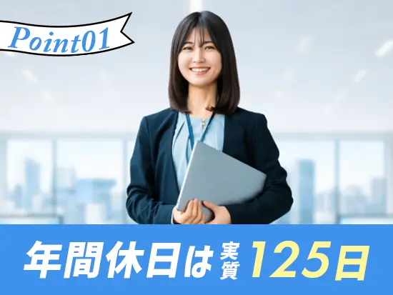 産休・育休の取得実績もあり、長期キャリアを築きやすい職場です。