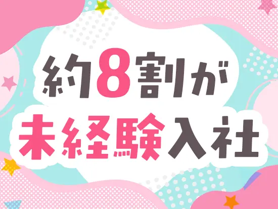 ブランクありもOK！さまざまな経歴を持つ、メンバーが活躍しています◎