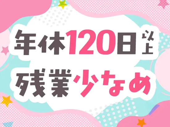 「特別休暇制度」や「療養旅行」など独自の福利厚生も多数♪自分時間も大切に働けます。