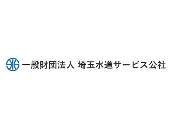 景気に左右されない水道インフラを支える企業として、地域の"当たり前"を守り続けています。