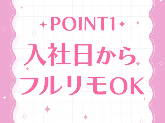 通勤の手間がないので、時間を有効活用できます♪