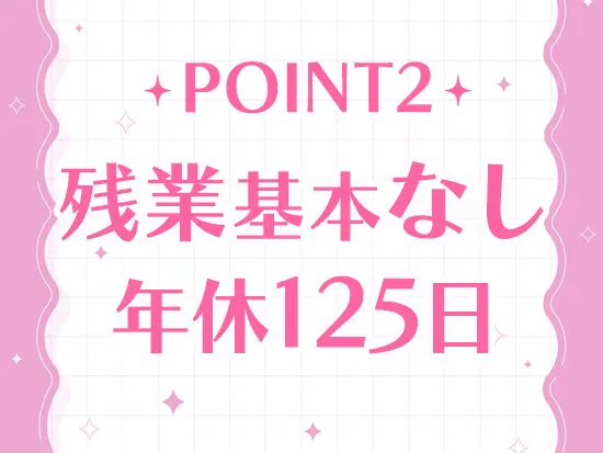 お休みの時間もしっかりあるので、メリハリを持って働けます！