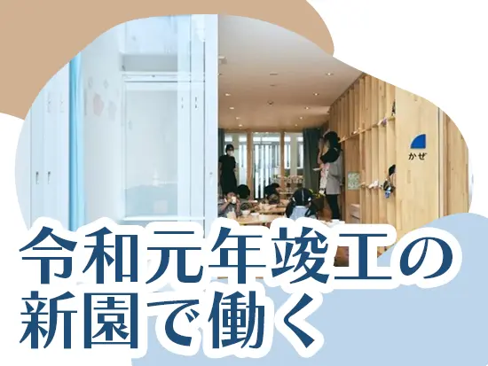 法人内でも最も新しく 【グッドデザイン賞を受賞】した綺麗な施設があなたの勤務場所♪