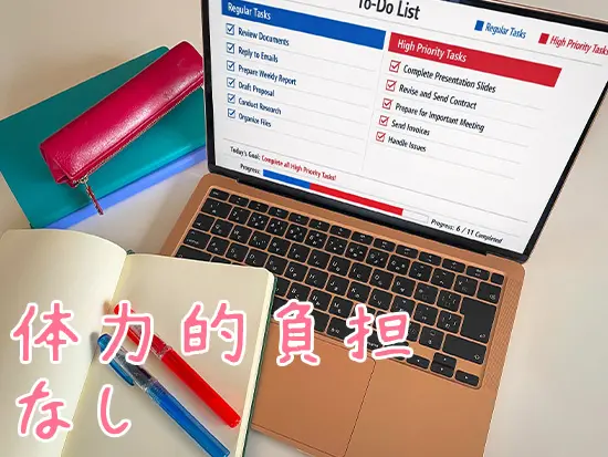 バックオフィスの担当になるため、体力的な不安はありません。無理せずに長く働けます！