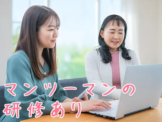 しっかりと業務の引継ぎと研修を行います。できる業務からだんだん慣れていくので安心です！