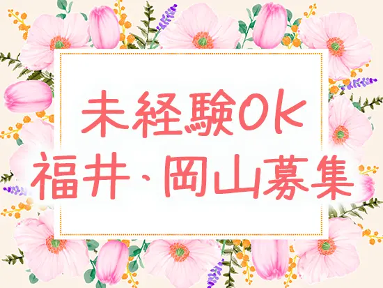 「地元で働きたい」「東京や大阪で働いているけど、地元に戻りたい」そんな方はぜひご応募ください！