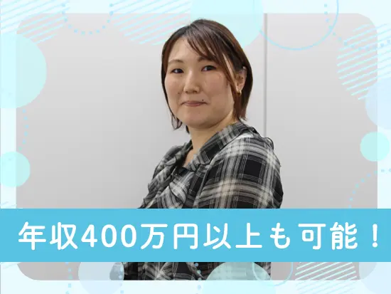 【賞与4か月分支給】その他にも、毎月の皆勤手当て2万円など待遇面でも充実した環境をご用意！