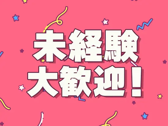 営業未経験の方も、充実した研修があるのでご安心ください！