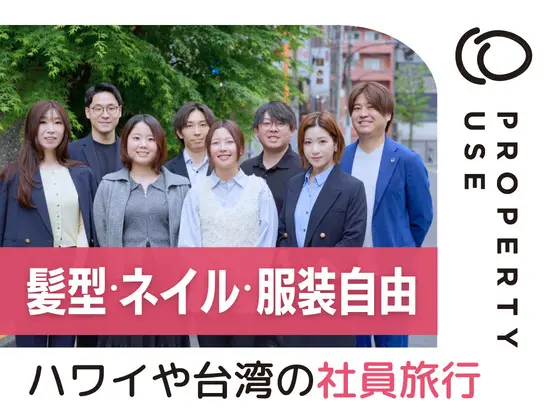 社員旅行は全額会社負担です◎