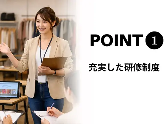 充実した研修制度で未経験の方でも安心です。