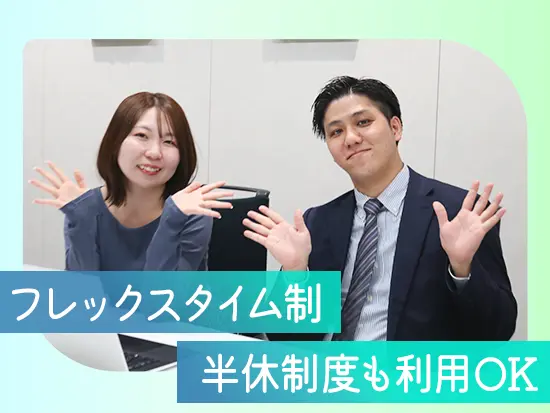 通勤ラッシュを避けての出社や、お子さんのいる方は時短制度なども活用できます