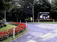 信越高原国立公園の中にある高原の別荘地『嬬恋の里』
