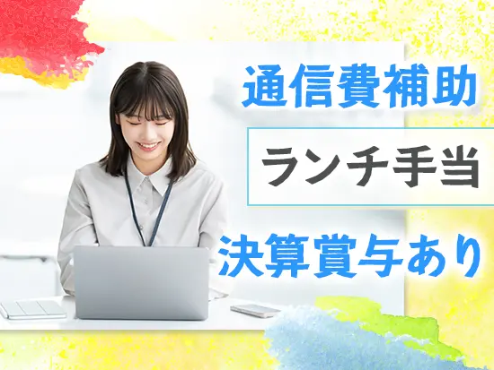 借り上げ社宅では、なんと月最大5万円の補助あり！生活の固定費が減った分、自由に使えるお金が増えます♪