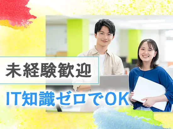 ITスキルを身に付け、将来の安心を手に入れられます◎代表による研修もあり、教育体制ばっちりです！