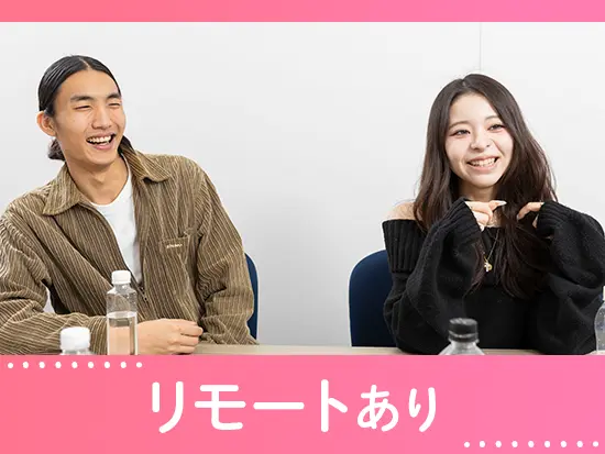 【フルリモート案件あり】【産育休取得実績あり】【服装自由】など、あなたらしく長く働ける環境です◎