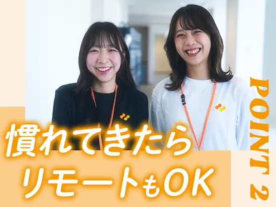 服装自由＆ネイルOK！自分らしいスタイルで、のびのびと働ける環境を整えています。