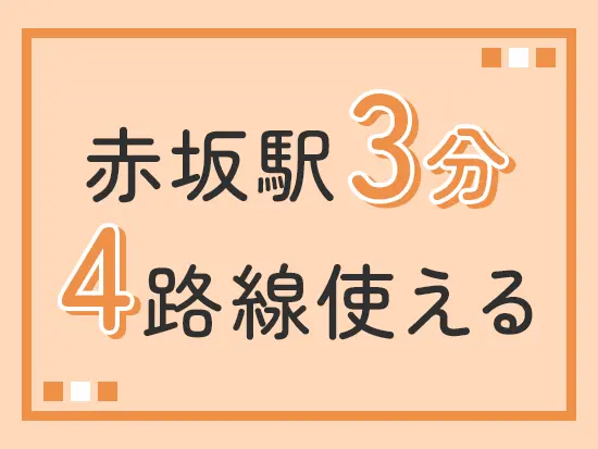 千代田線・銀座線・南北線・丸の内線が最寄りです。その他、半蔵門線や有楽町線も使える好立地です。