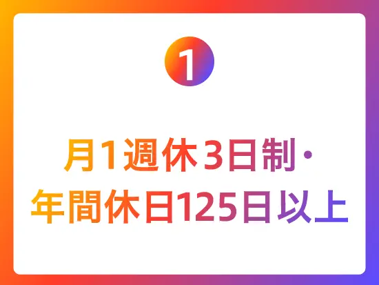 オフ充実！◎「月1で週休3日あるの、想像以上に助かってます」