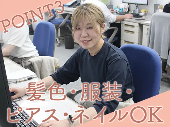 髪色・服装・ピアス・ネイルもOK！あなたらしく働けます！