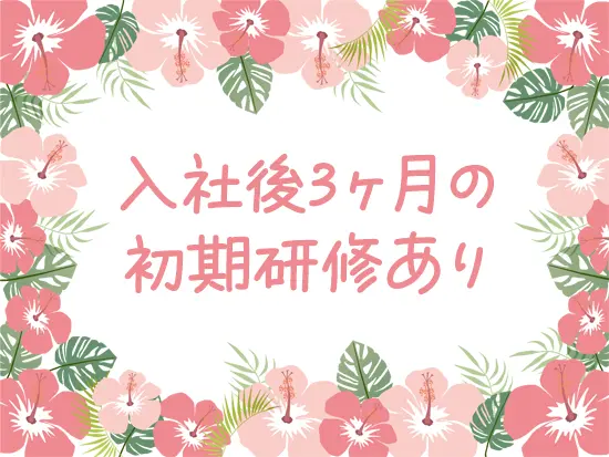 未経験から資格取得したメンバーも多数在籍中です。