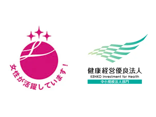 女性の活躍を推進する企業の証「えるぼし」や、ホワイト企業の指標となる「健康経営有料法人」認定を取得！