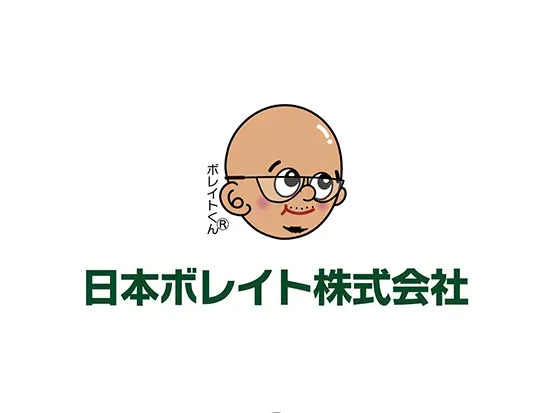 安全で長持ちする「ホウ酸」。公的機関関連施設にも選ばれ、確かな技術と実績で成長を続けています