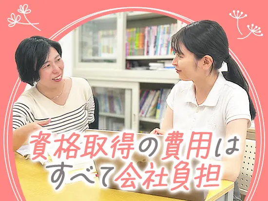 「専門資格を取りたい」「先生になりたい」という方ならOK！勤務時間で資格取得のための講座を受講可能◎