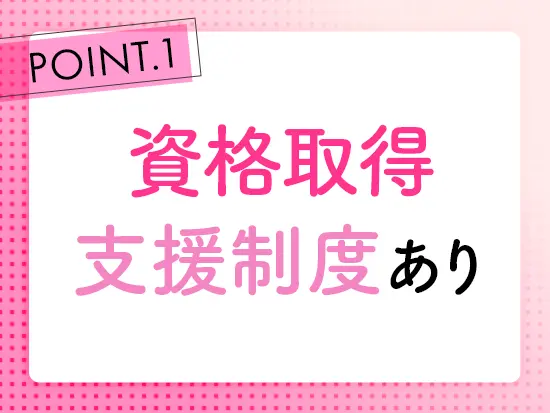 自己投資制度などもあり、福利厚生はとても充実◎