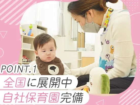 会社独自の福利厚生もご用意！ぜひお気軽にご応募ください◎