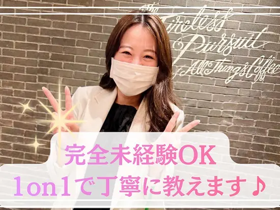 未経験から活躍している先輩が1on1でサポートしてくれるので心強い！