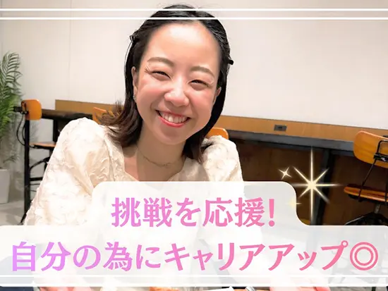 スキルをつけてポジションや収入を上げるだけではなく、新事業の立ち上げやリモートで働くメンバーも在籍！