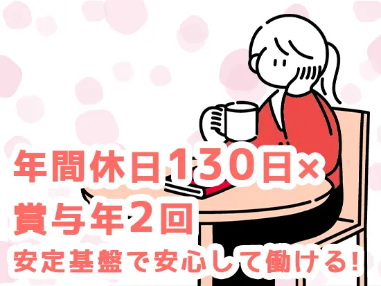 プライベートとの両立も◎アフターシックスも自分の時間にできます！