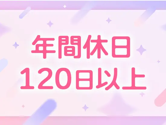「ペットの慶弔休暇」など、独自の休暇制度もあります！