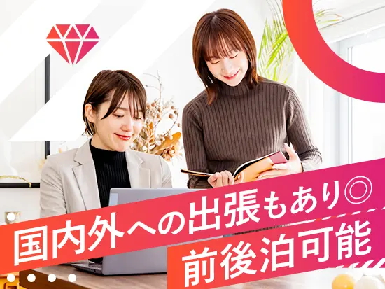 出張の前後泊は自由時間もOK◎グローバルな視点を身に付けて、私たちと一緒に活躍しませんか？