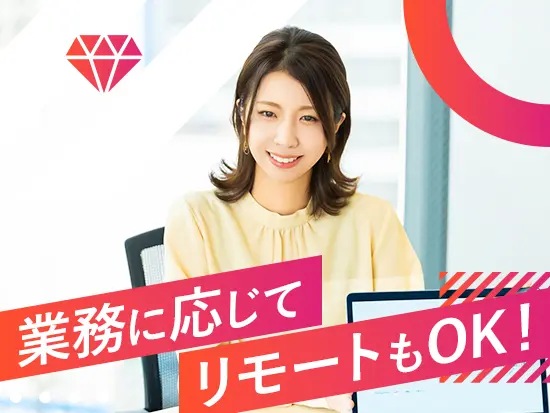 業務に応じてリモートワークもOK♪オンとオフのメリハリをつけながら働ける環境です。