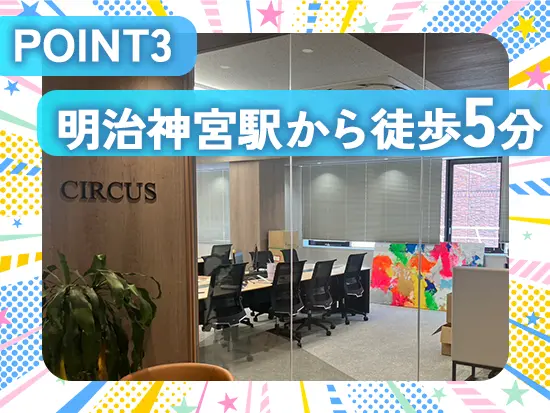 駅から徒歩5分の好立地。きれいなオフィスでお待ちしています！