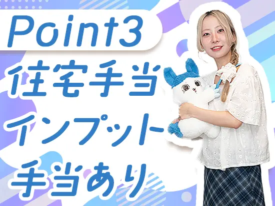その他にも、無料の出張整体や軽食など福利厚生も充実しています♪