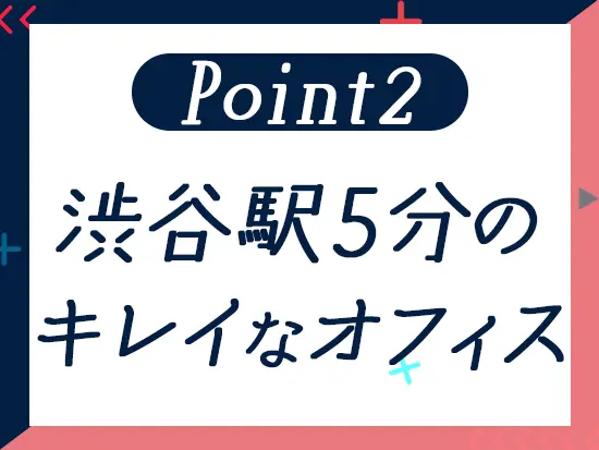 カフェのようなきれいなオフィスで、意見やアイデアを交換しやすい環境を整えています◎