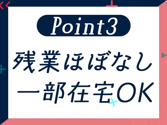 フレックスタイム制に近い、柔軟な働き方が可能な「チームタイム制」を導入しています。